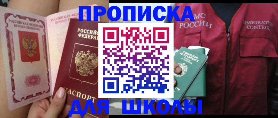 прописка законно в Абакане